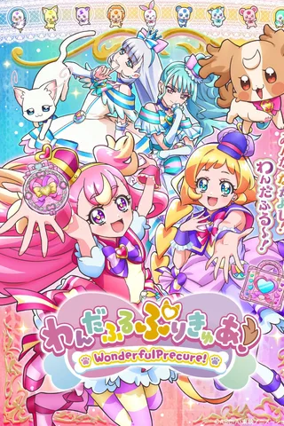 美妙宠物 光之美少女！封面