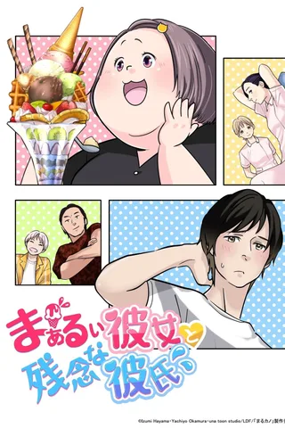 棉花糖女孩遇上闷骚男孩封面