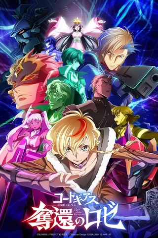 Code Geass 夺还的罗赛封面