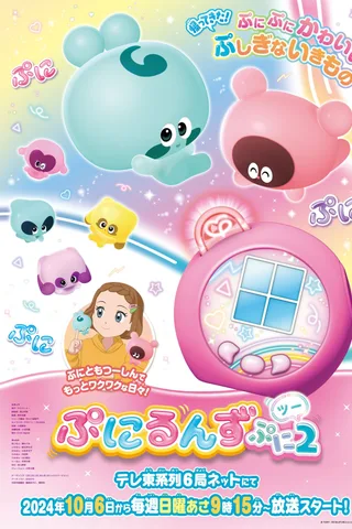 噗尼轮轮 噗尼2封面
