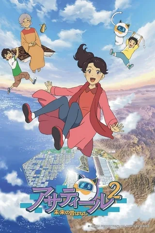 未来童话 第二季封面