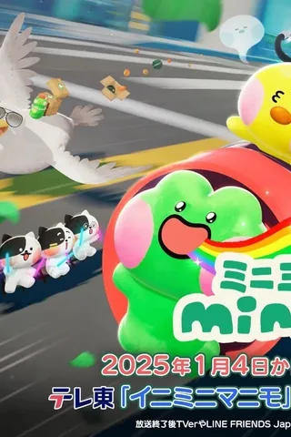 ミニミニ minini封面