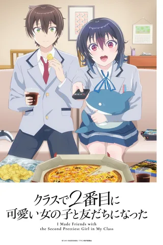 和班上第二可爱的女孩成为朋友封面