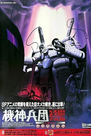 机神兵团封面