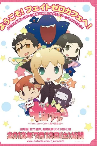 Fate/Zero cafe封面