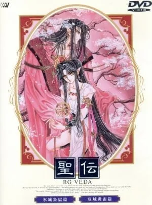 圣传封面