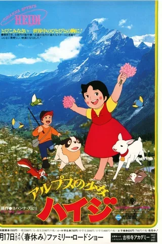 阿尔卑斯山的少女海蒂 剧场版封面