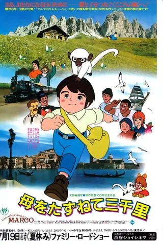 三千里寻母记 剧场版封面
