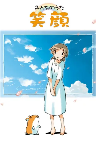 笑颜封面