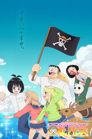 航海王谈恋爱封面