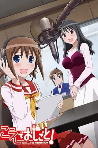 声优初体验！封面