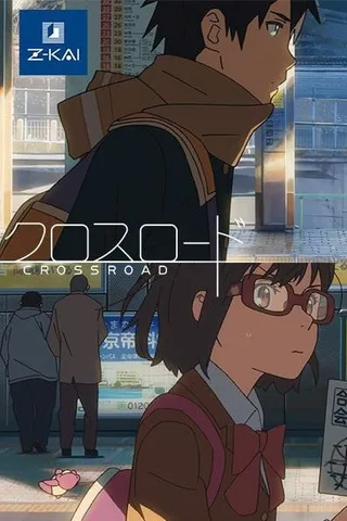 十字路口封面