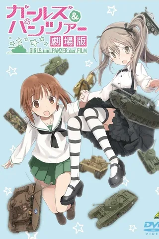 少女与战车 爱里寿战争！封面