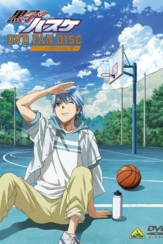 黑子的篮球 FAN DISC ～未结束的夏日～封面